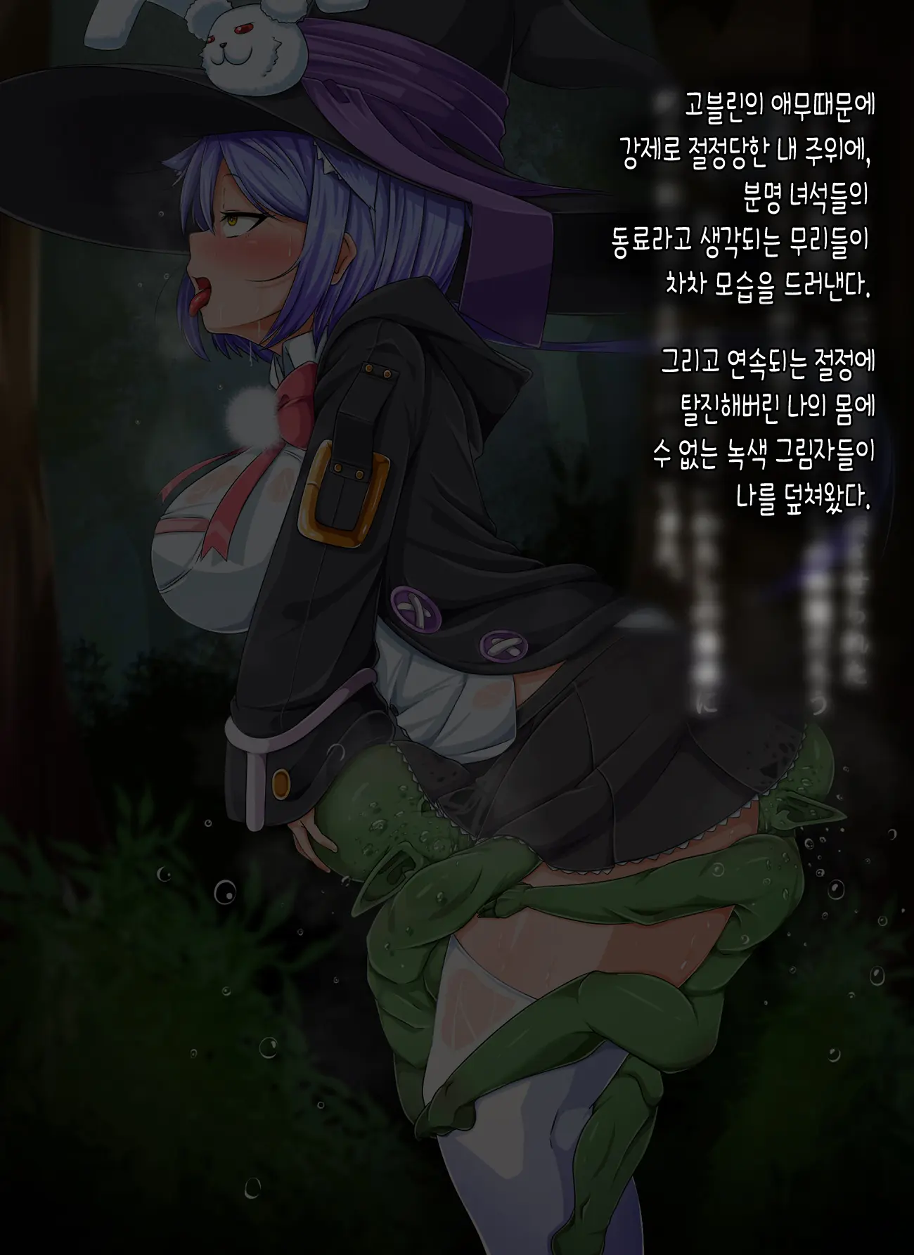 Mahoushi Teria To Kiken Na Iraisho | 마법사 테리아와 위험한 의뢰서 Ch. 2